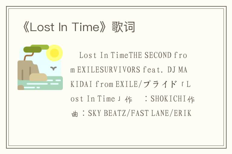 《Lost In Time》歌词