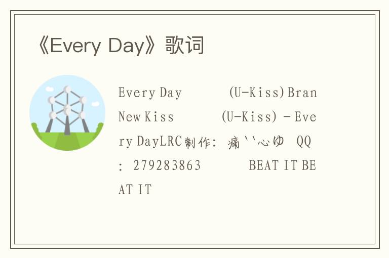 《Every Day》歌词