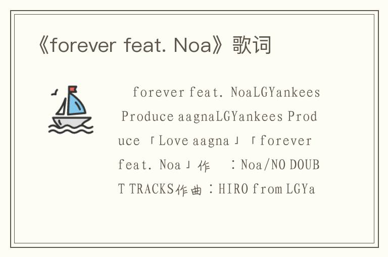 《forever feat. Noa》歌词