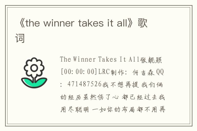 《the winner takes it all》歌词