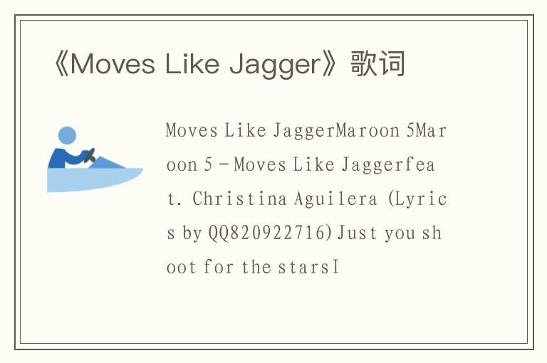 《Moves Like Jagger》歌词