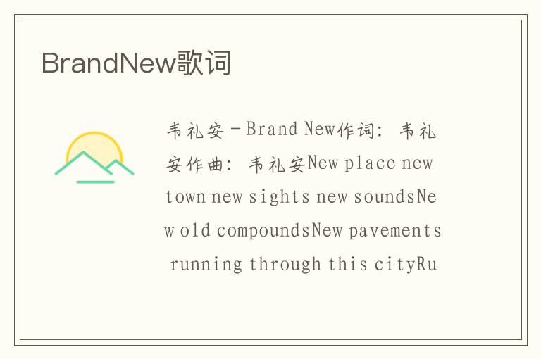 BrandNew歌词