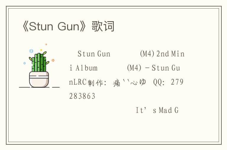 《Stun Gun》歌词