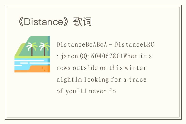 《Distance》歌词