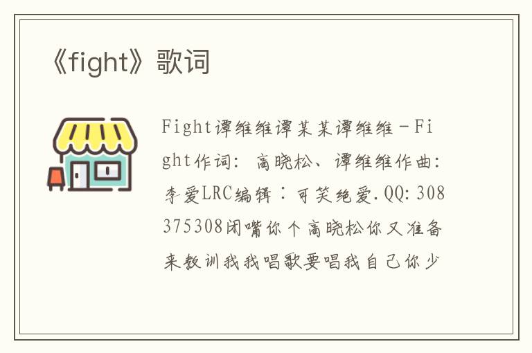 《fight》歌词