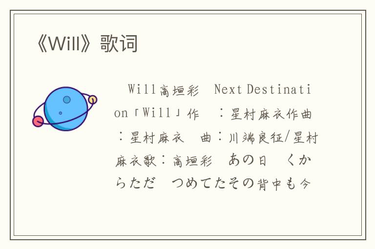 《Will》歌词