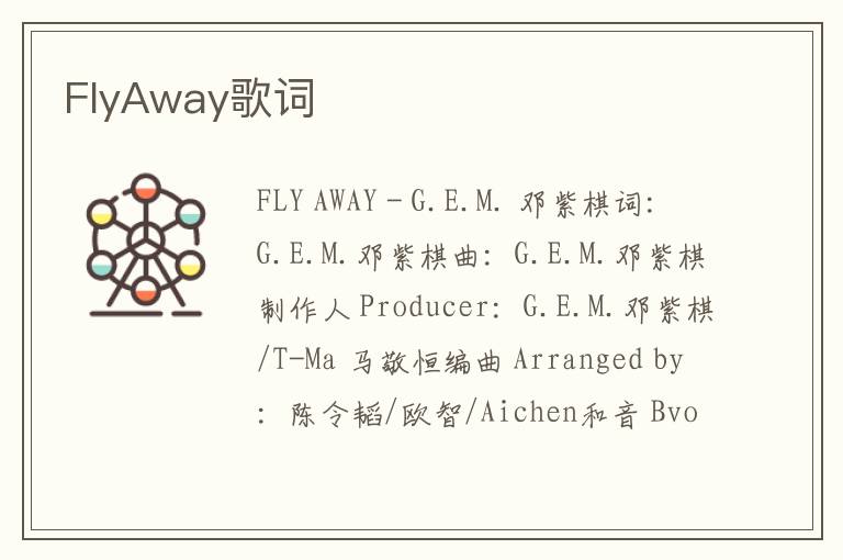 FlyAway歌词