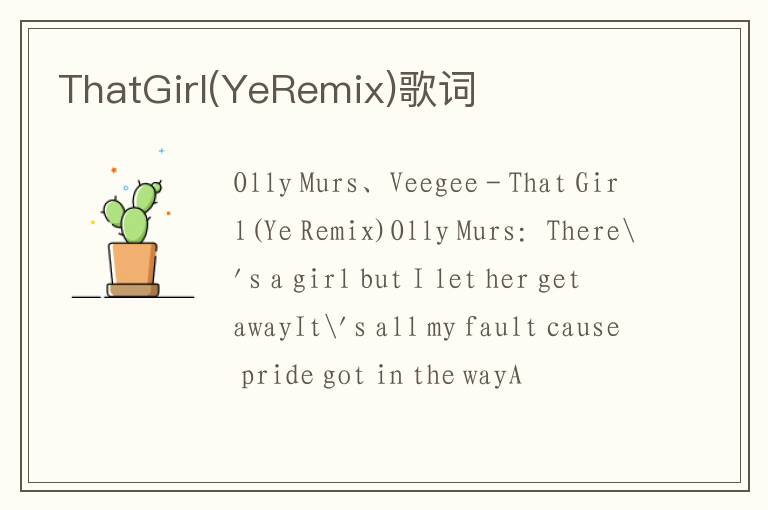 ThatGirl(YeRemix)歌词