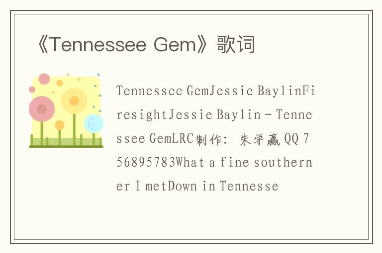 《Tennessee Gem》歌词