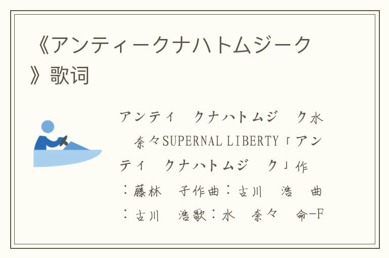 《アンティークナハトムジーク》歌词