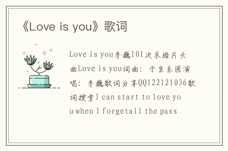 《Love is you》歌词