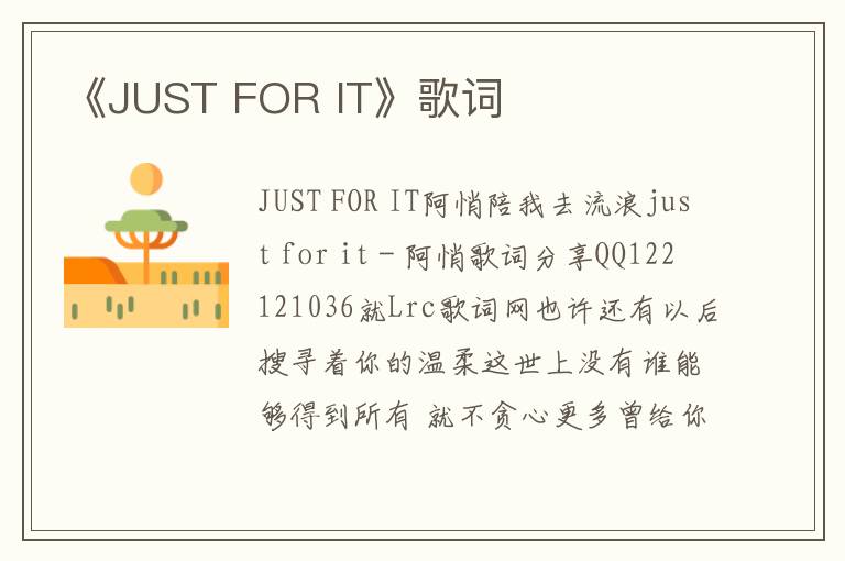 《JUST FOR IT》歌词