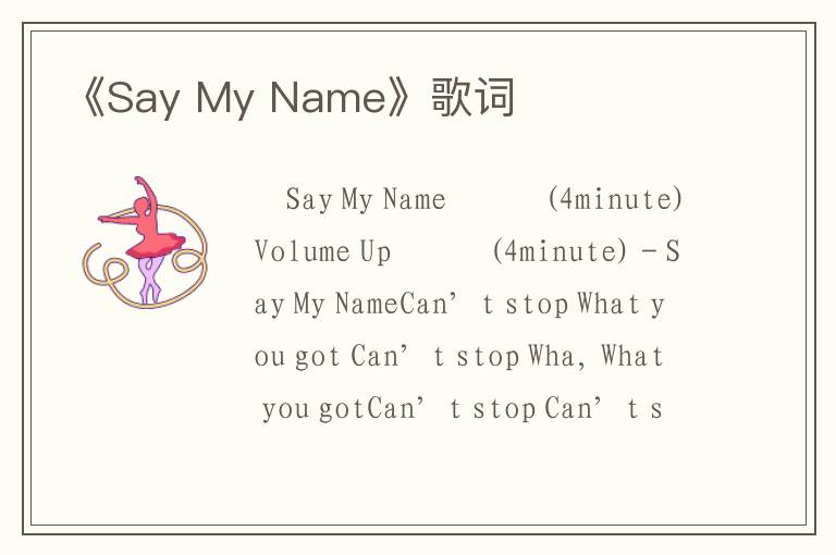 《Say My Name》歌词