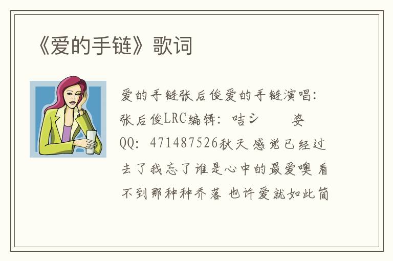 《爱的手链》歌词