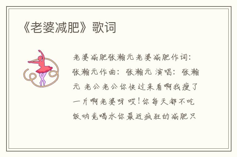 《老婆减肥》歌词