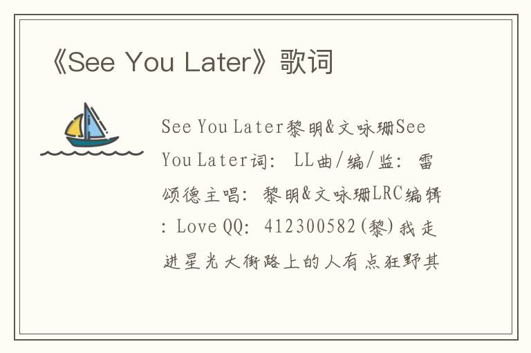 《See You Later》歌词