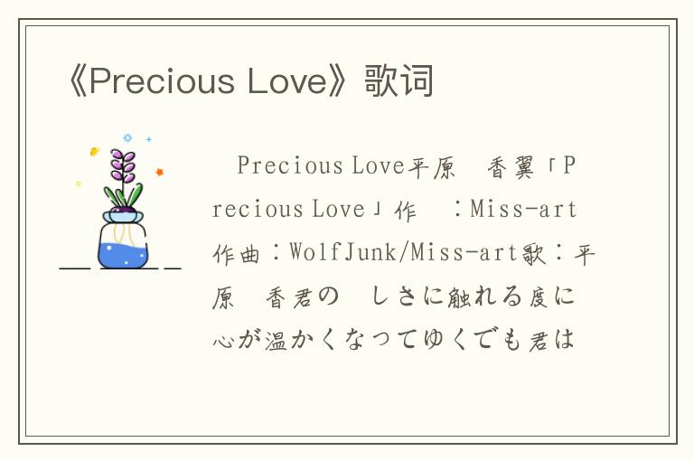 《Precious Love》歌词