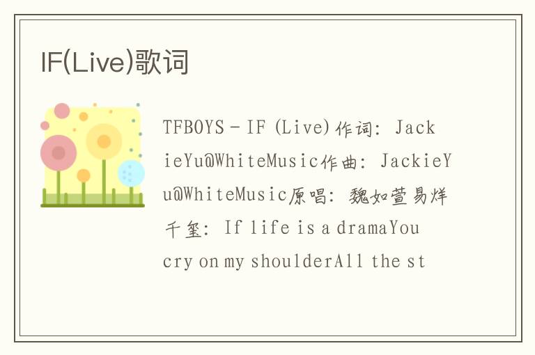 IF(Live)歌词