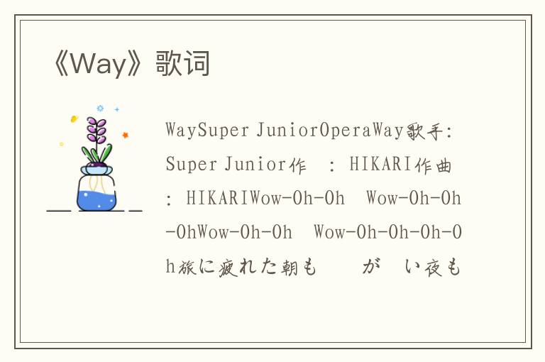 《Way》歌词