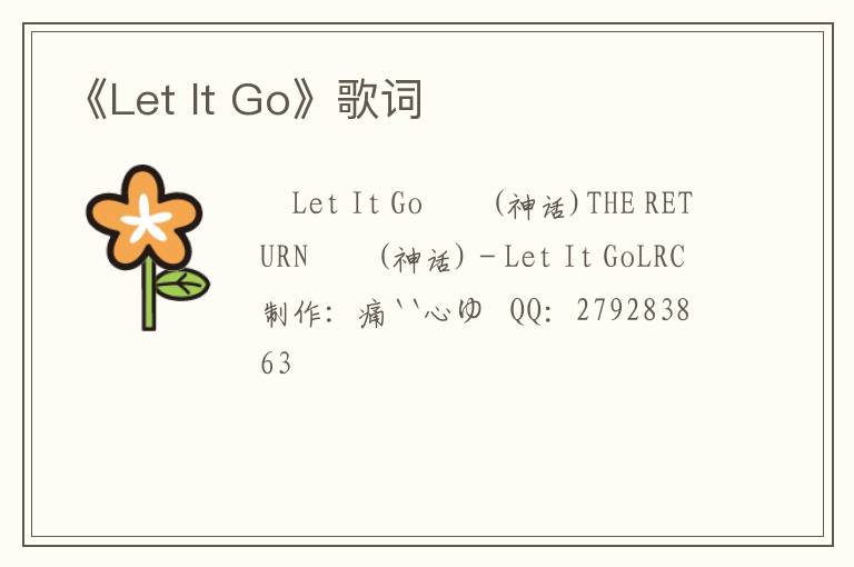 《Let It Go》歌词