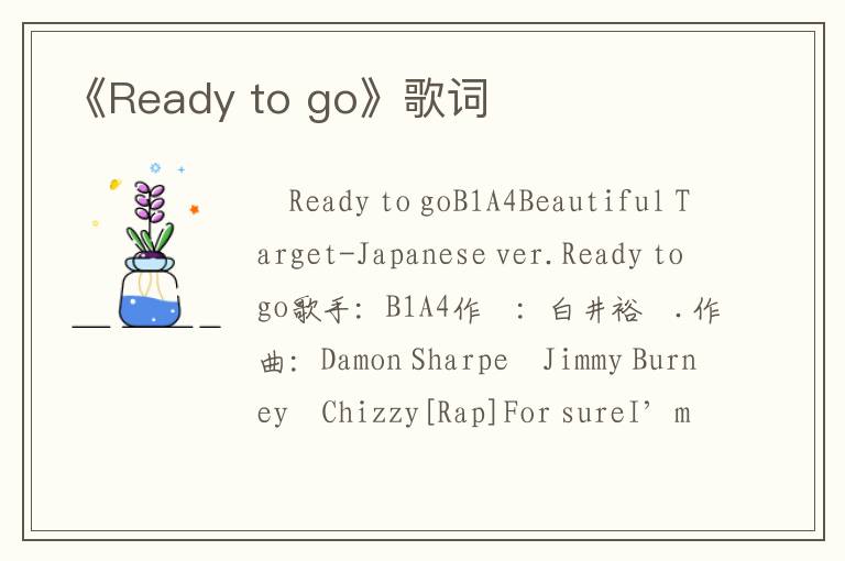 《Ready to go》歌词