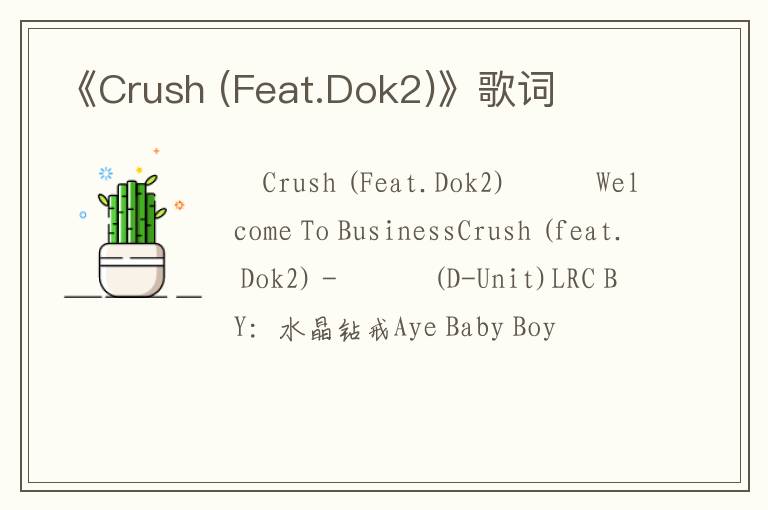 《Crush (Feat.Dok2)》歌词