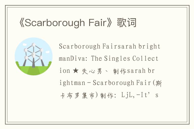 《Scarborough Fair》歌词