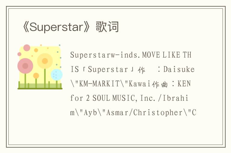 《Superstar》歌词