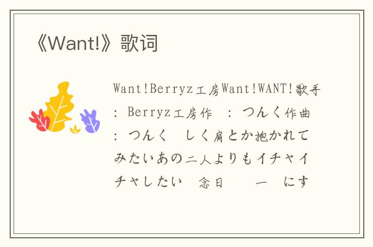 《Want!》歌词