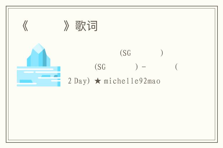 《투데이》歌词