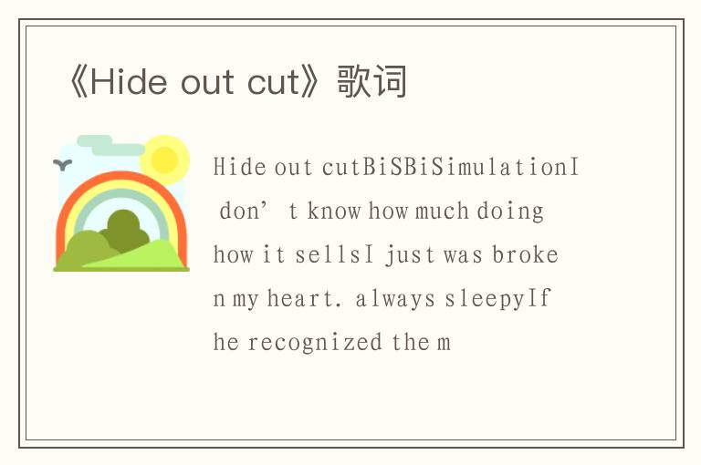 《Hide out cut》歌词