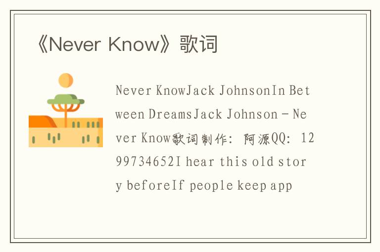 《Never Know》歌词