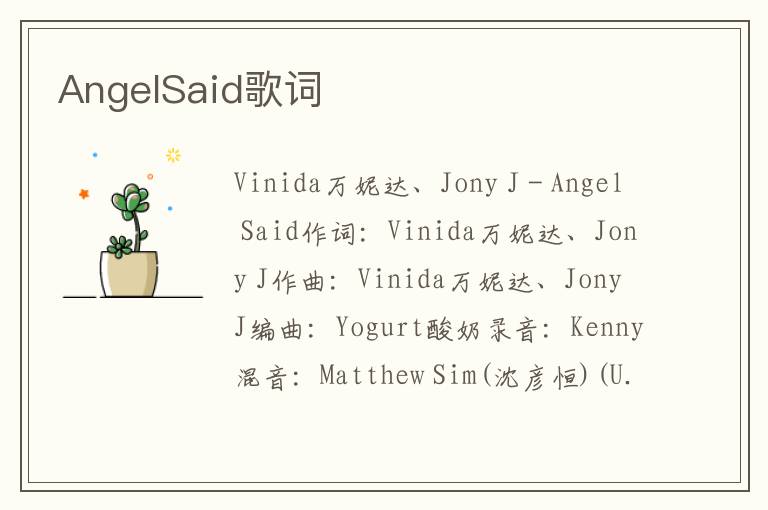 AngelSaid歌词