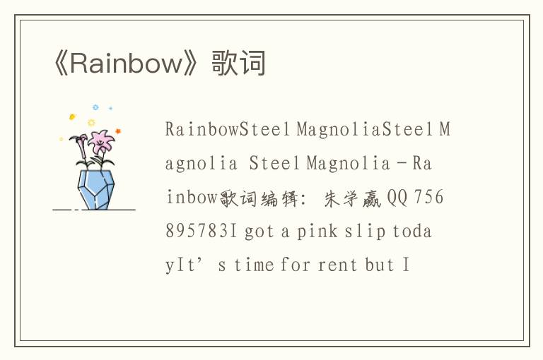 《Rainbow》歌词