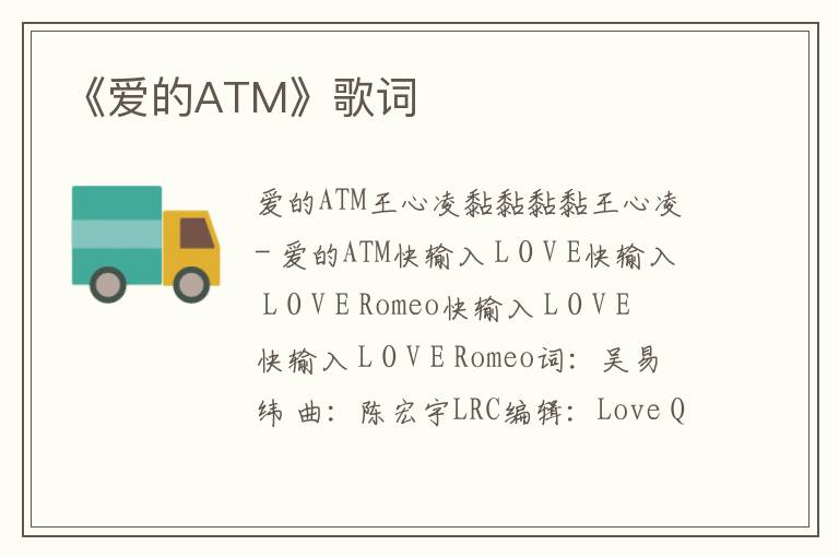 《爱的ATM》歌词