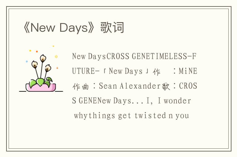 《New Days》歌词