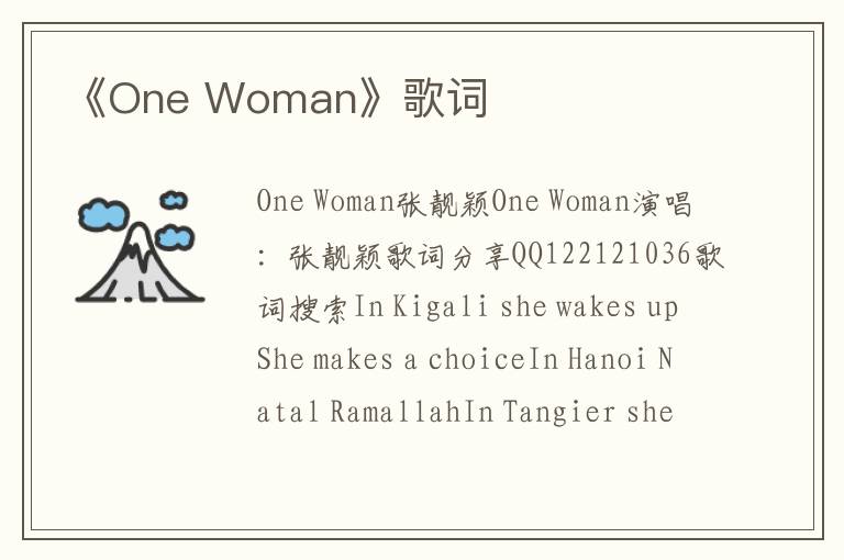 《One Woman》歌词