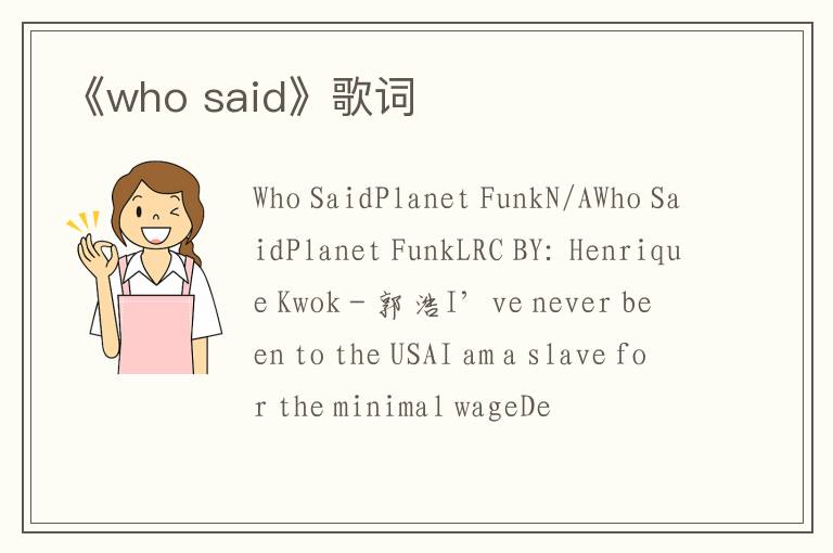 《who said》歌词