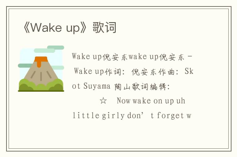 《Wake up》歌词