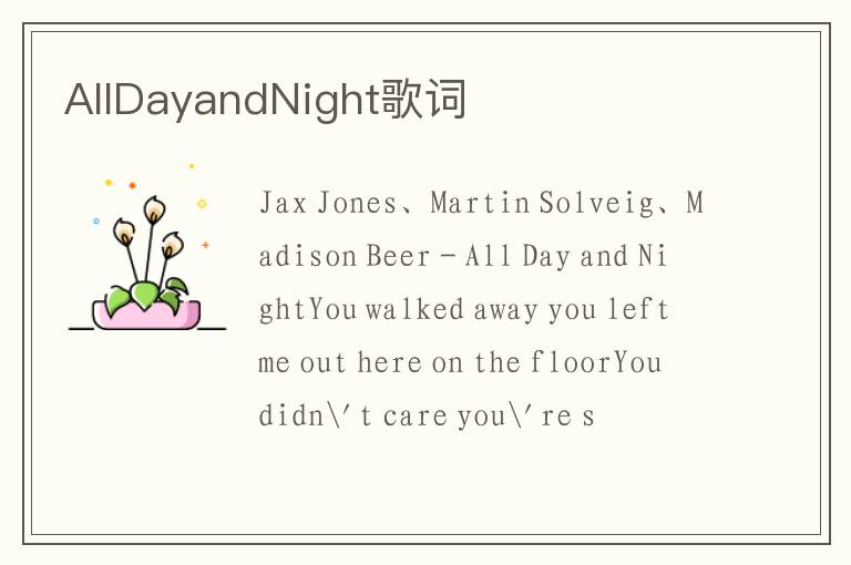 AllDayandNight歌词