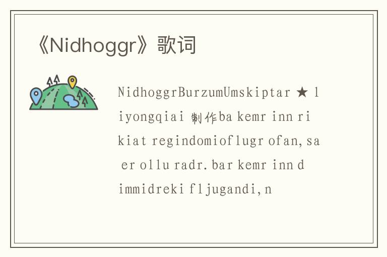 《Nidhoggr》歌词