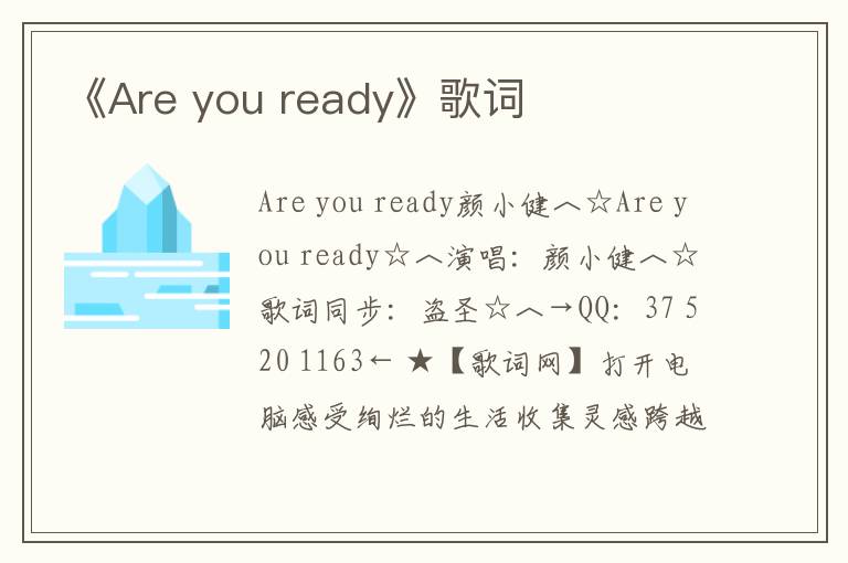 《Are you ready》歌词