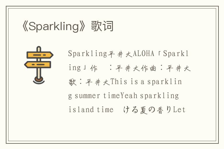 《Sparkling》歌词