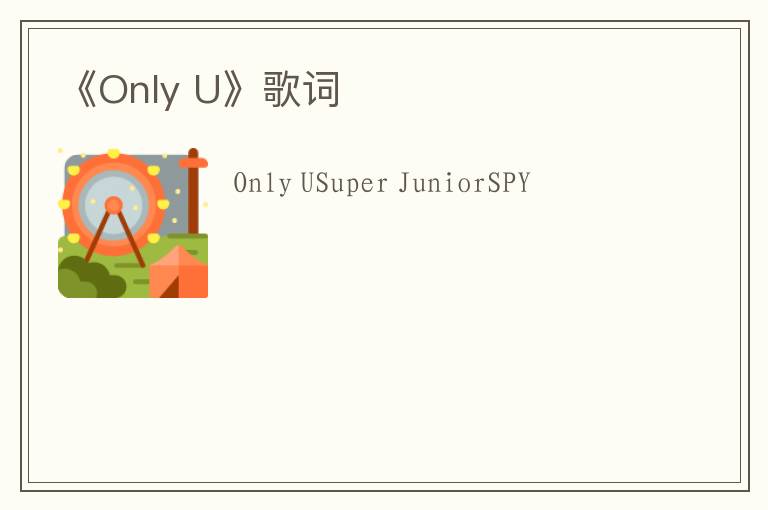 《Only U》歌词