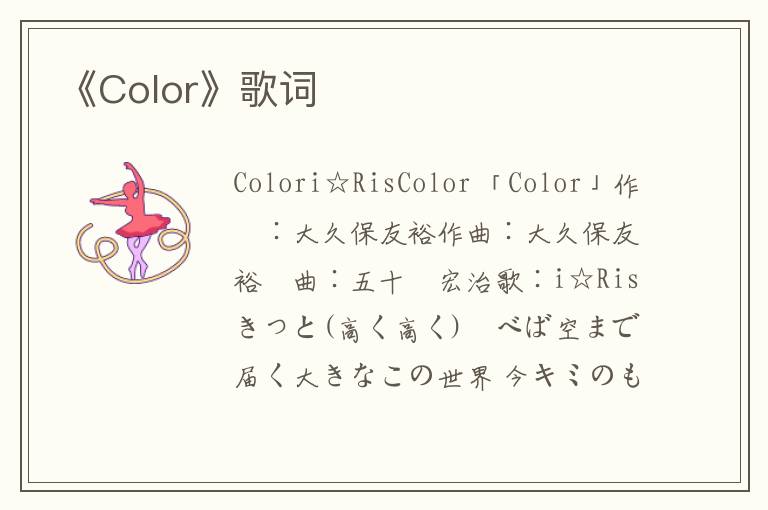 《Color》歌词