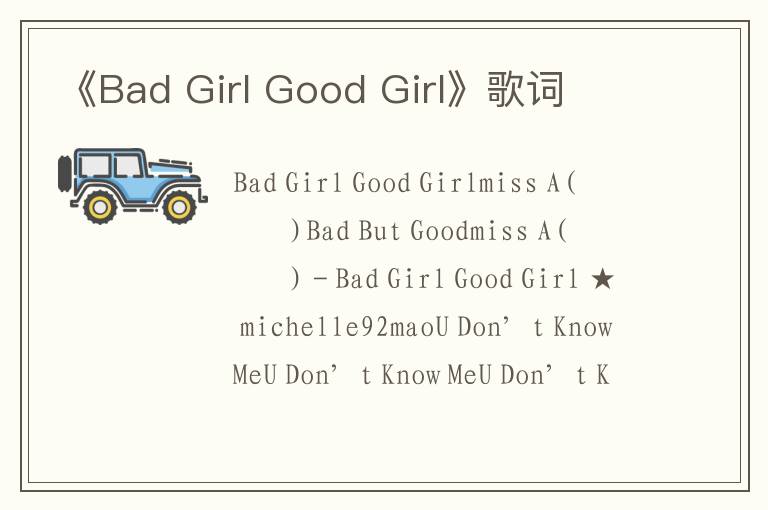 《Bad Girl Good Girl》歌词