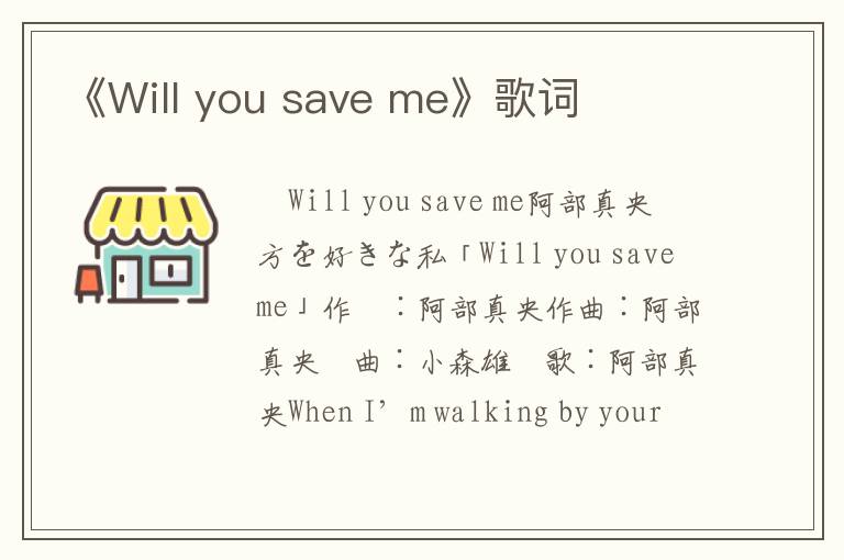 《Will you save me》歌词