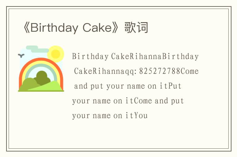 《Birthday Cake》歌词