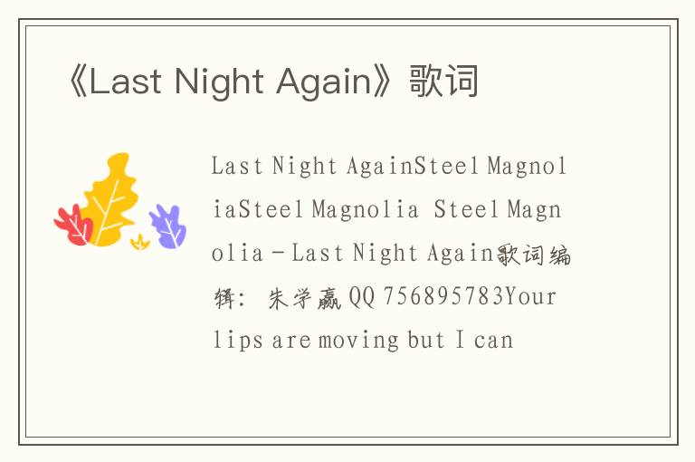 《Last Night Again》歌词