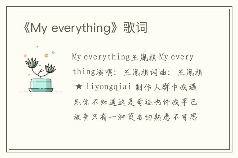 《My everything》歌词